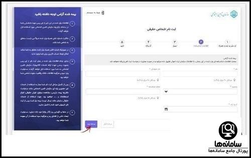 ثبت نام در سامانه تامین اجتماعی